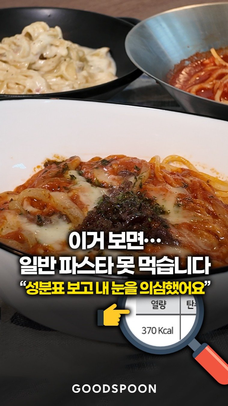 goodspoon_official 게시물 이미지: 레스토랑에서 한 그릇 먹으면 보통 800~1000kcal… 부담스럽죠.

근데 저희...