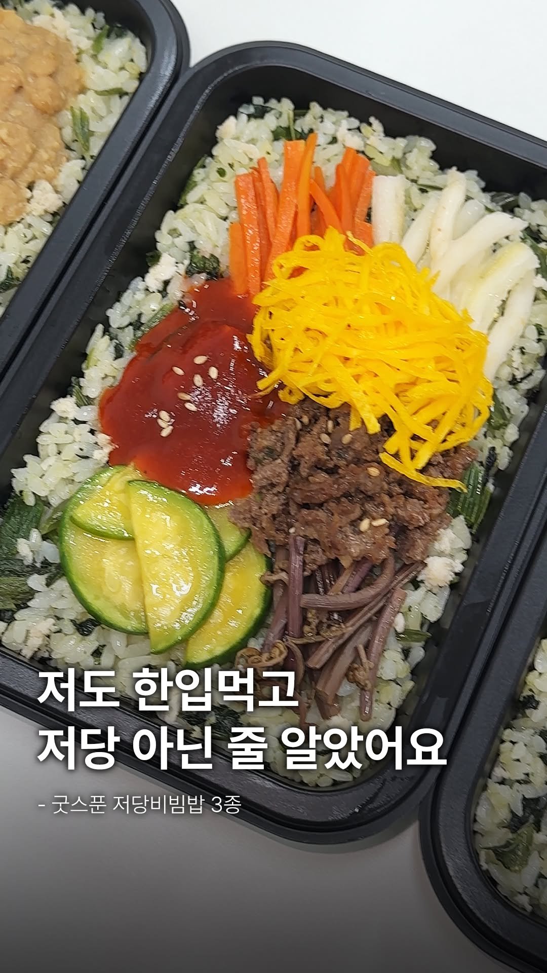 goodspoon_official 게시물 이미지: 봄동비빔밥, 이렇게 먹으면 어때요?

당류 걱정은 덜고, 맛은 그대로!

1️⃣...