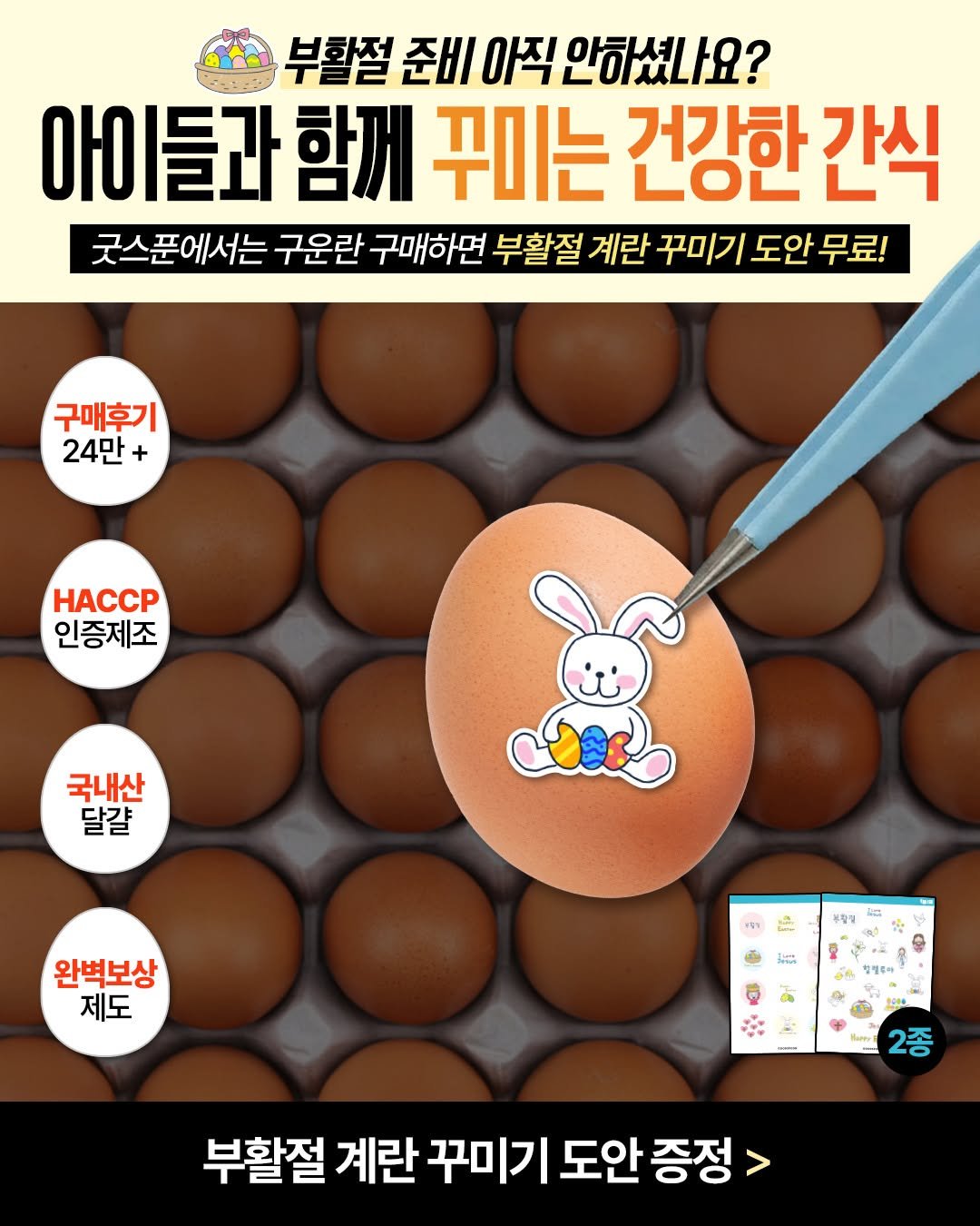 goodspoon_official 게시물 이미지: 부활절 준비는 굿스푼 구운란 🐣

지금 구매하면
🎨 프린트해서 바로 쓰는 꾸미기...