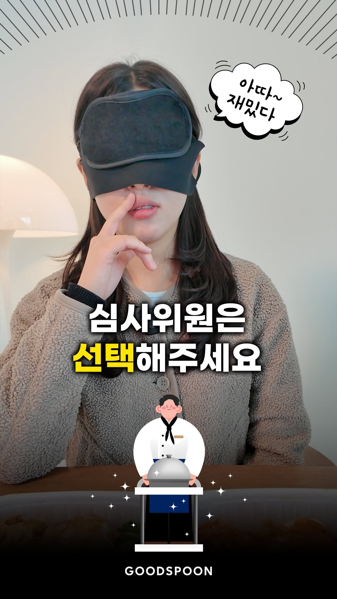 goodspoon_official 게시물 이미지: 요즘 너무 재밌게 보고 있는
흑백요리사2,
오늘이 마지막 회라서
아쉬움을...