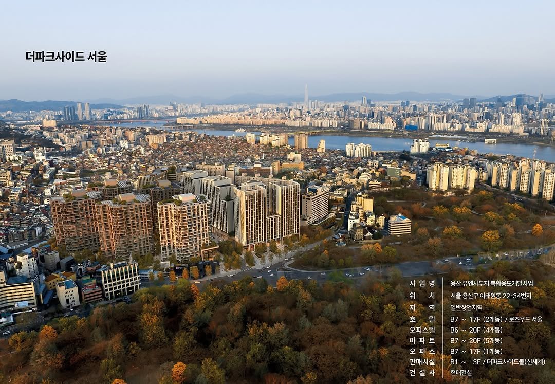Photo by 굿테이스트 리얼티 on September 09, 2025. May be an image of skyscraper, tower, buildings and text that says '더파크사이드 서울 ЛR 1LAR 사 사업명 위 치 지 역 空 텔 오피스텔 아파트 용산유엔사부지복합용도개반사업 서울용신구이배민동22-34번지 22- 22-34번지 서울 용산구 이태원둥 일반상업지역 B7 17F (2개동) 로즈우드서울 서울 20F .F(4개놈 (4개동) B7 20F (5개동) B7 B7 17F (1개동) B1 B1 3F /더파크사이드몰(신세계) 현대건설 판매시설 건설사'.