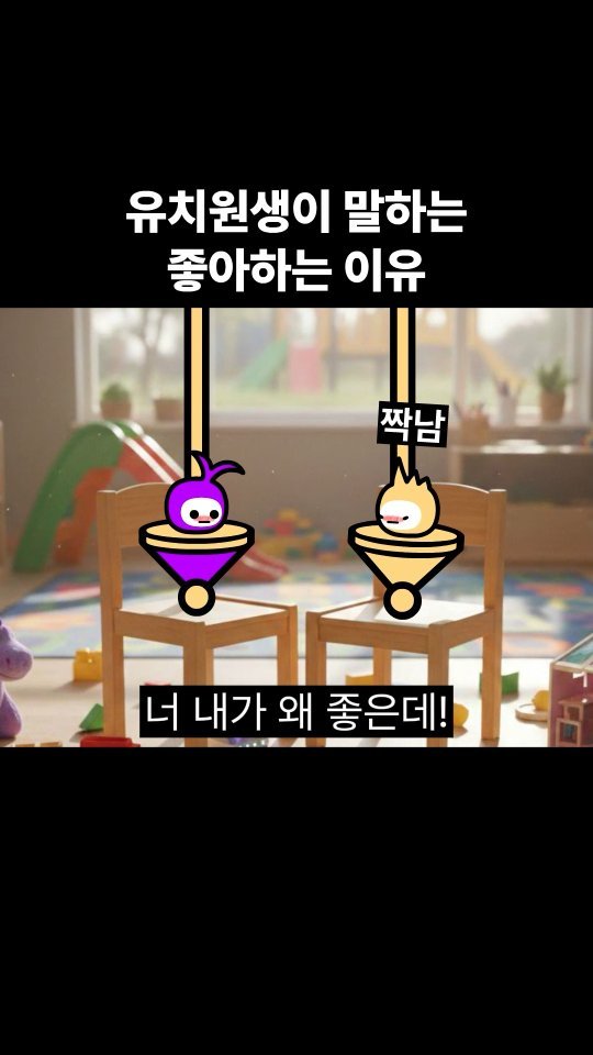 goomering_ 게시물 이미지: 유치원생이 말하는 좋아하는 이유