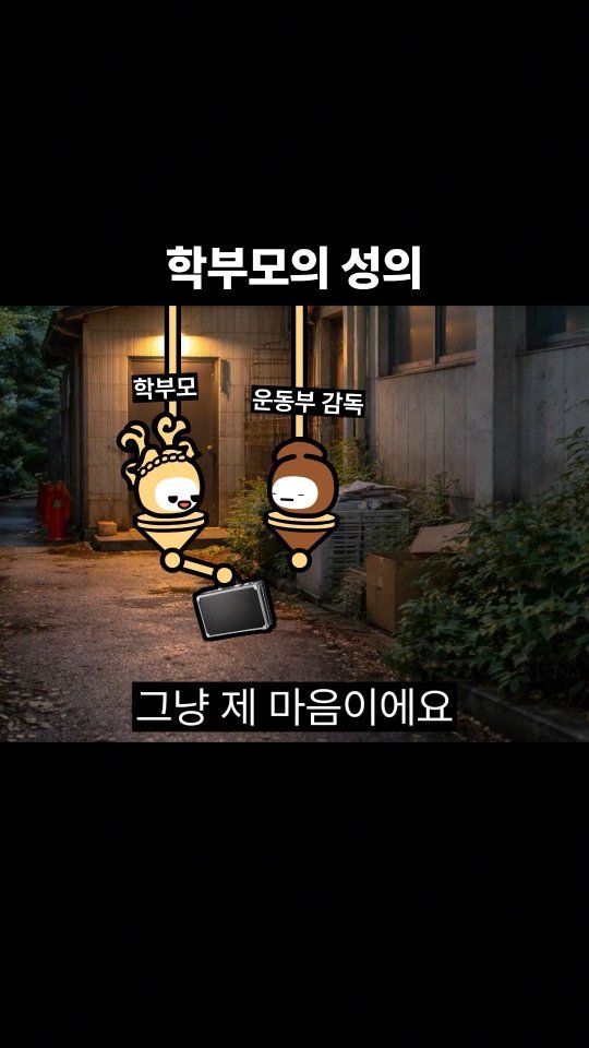 goomering_ 게시물 이미지: 학부모의 성의
