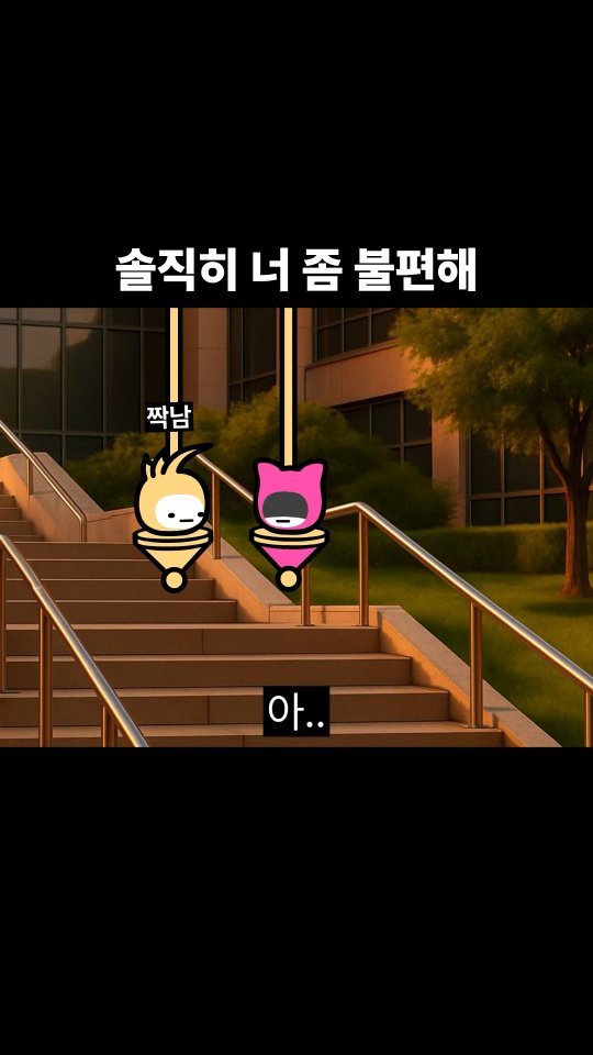 goomering_ 게시물 이미지: 솔직히 너 좀 불편해