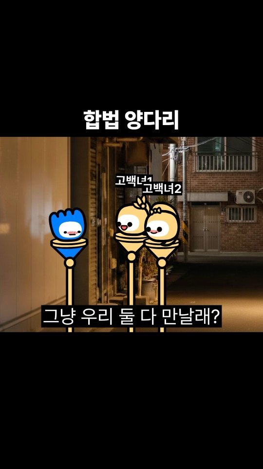goomering_ 게시물 이미지: 합법 양다리