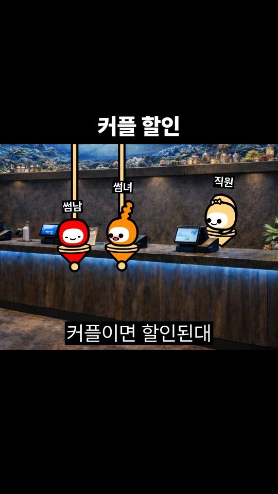 goomering_ 게시물 이미지: 커플 할인