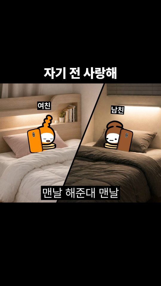 goomering_ 게시물 이미지: 자기 전 사랑해