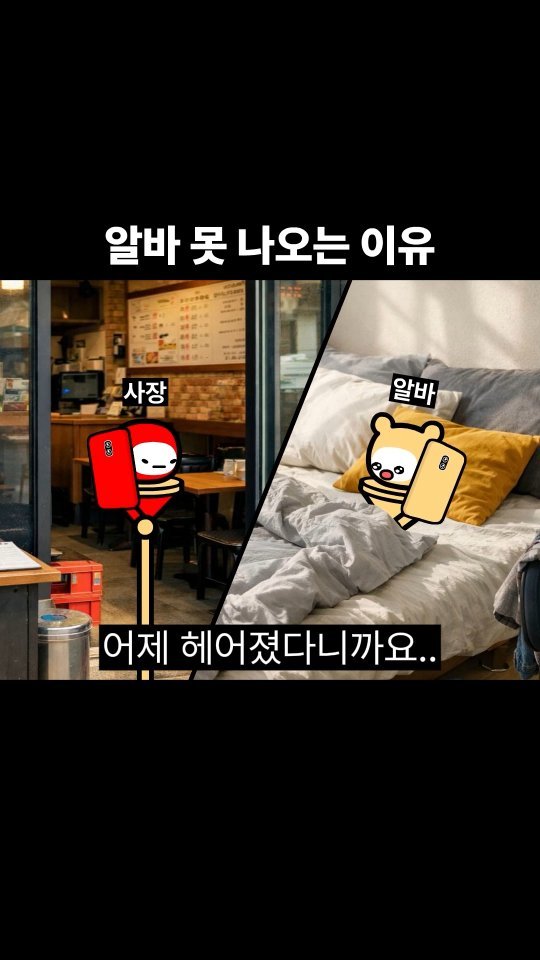 goomering_ 게시물 이미지: 알바 못 나오는 이유