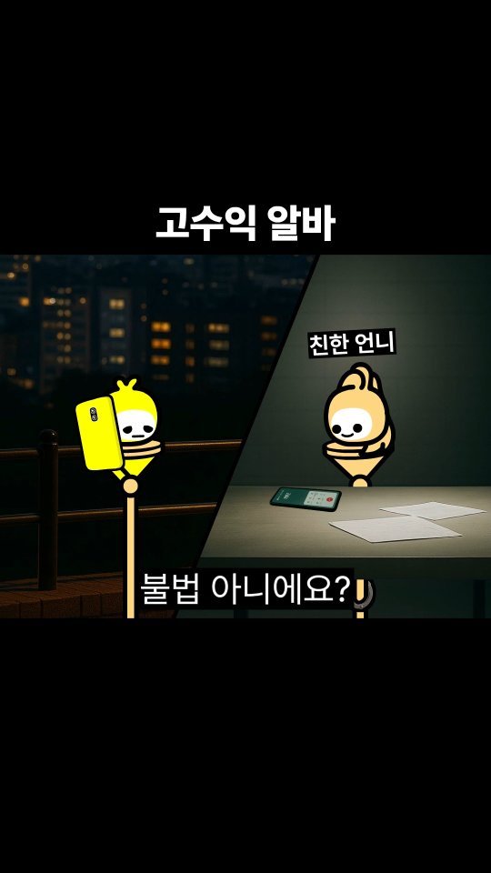 goomering_ 게시물 이미지: 고수익 알바