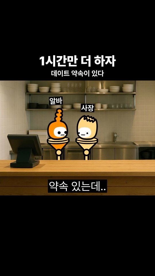 goomering_ 게시물 이미지: 1시간만 더 하자