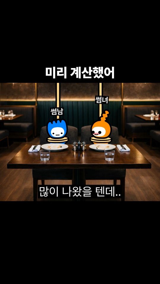 goomering_ 게시물 이미지: 미리 계산했어