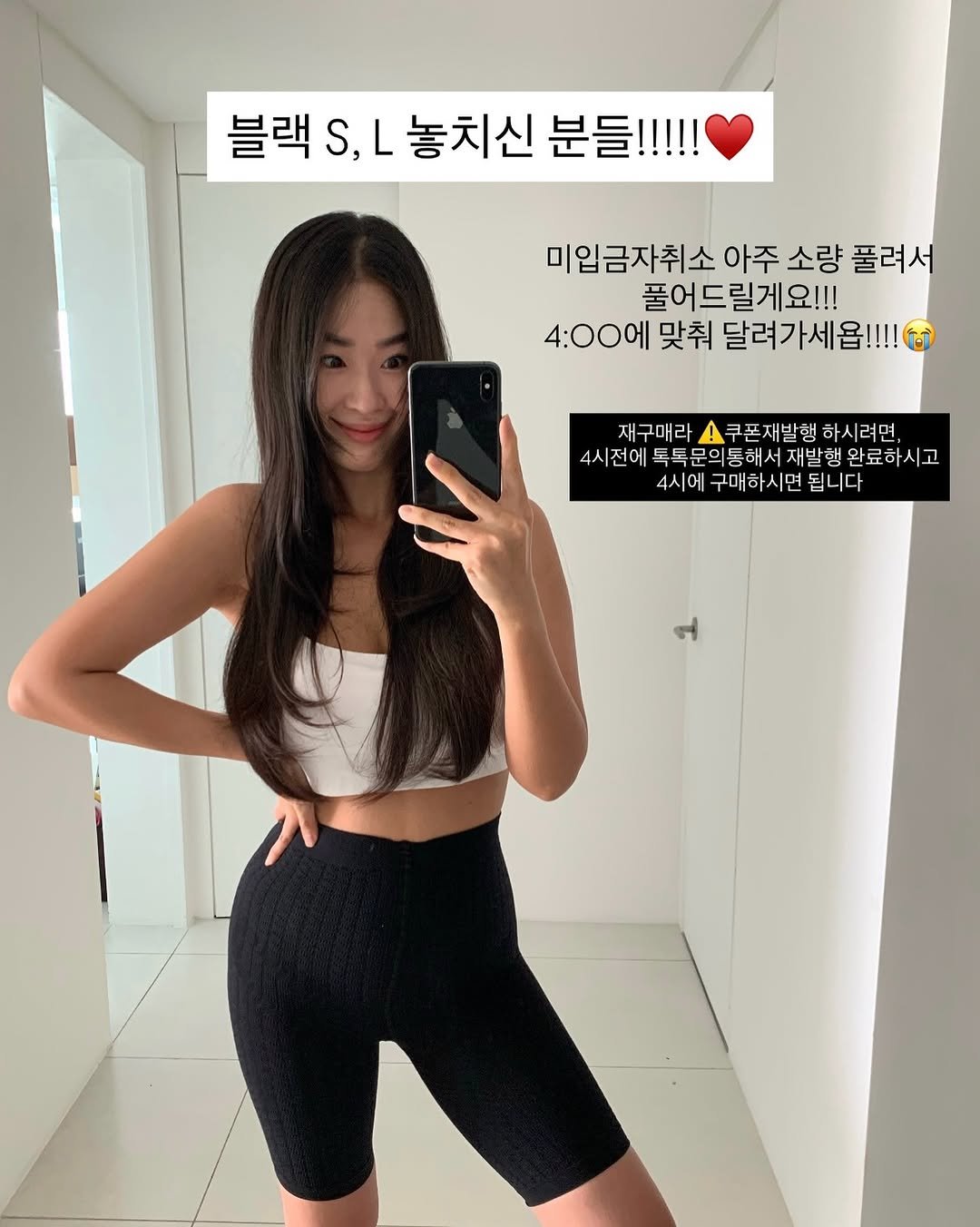 Photo by GOONIINI💚 on September 09, 2025. May be an image of 1 person, activewear, sportswear, top, shorts, bra and text that says '블랙 S, 블랙,놓치신분들!!!! L 놓치신 분들!!!!! 미입금자취소 미일금자취소아주소량플러) 아주 소량 풀려서 풀어드릴게요!! 4:00에 맞춰 달려가세욥!!!! 재 대구매라 !쿠폰재발행 매라.구폰재발행하시려면 하시려면, 4시전에 톡톡 톡톡 4시전에독특문의통해서재발행완료해시고 완료하시고 톡톡문의통해서제 재발함 4시에 구매하시면 4시에구매하시면됩니다 됩니다'.