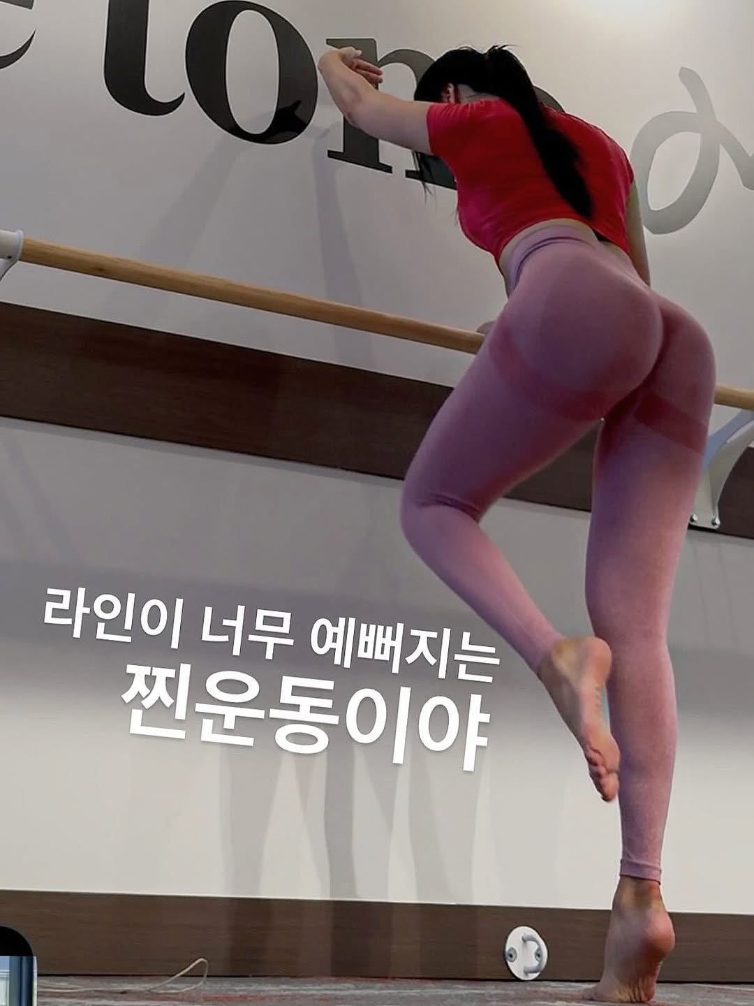 Photo shared by 소소하게 매일 행복해🥰 on August 29, 2025 tagging @barretone_yeoeuido. May be an image of 1 person and text that says 'cOm CAc d 라인이 너무 예뻐지는 찐운동이야'.