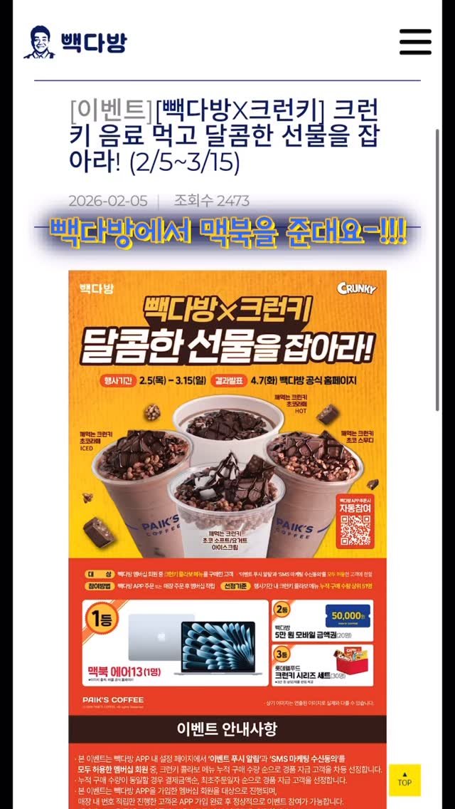 gorgeous_sunnylol 게시물 이미지: #협찬 2/5일 신메뉴 출시한 빽다방 !!
빽다방 x 크런키의 만남으로 
크런키...