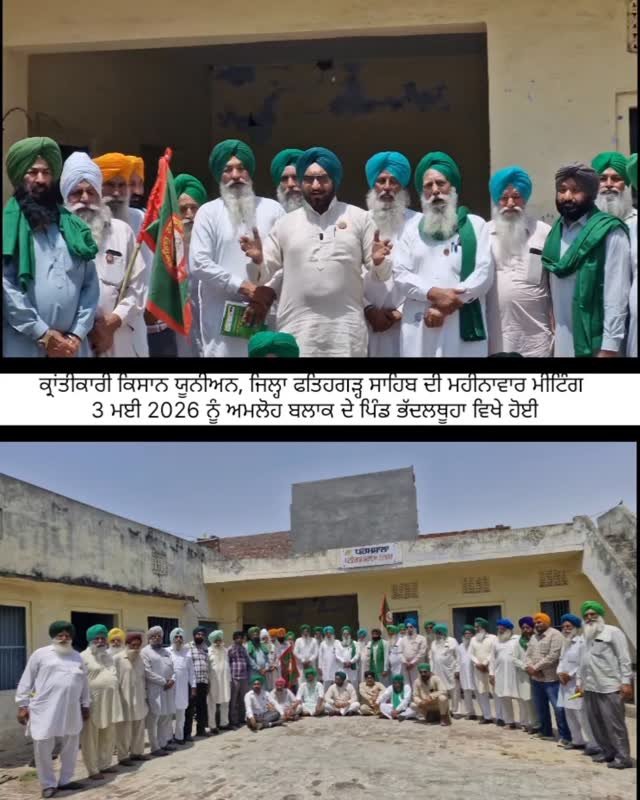 gosal_agro_farm 게시물 이미지: #amloh #fatehgarhsahib #kisanunion...