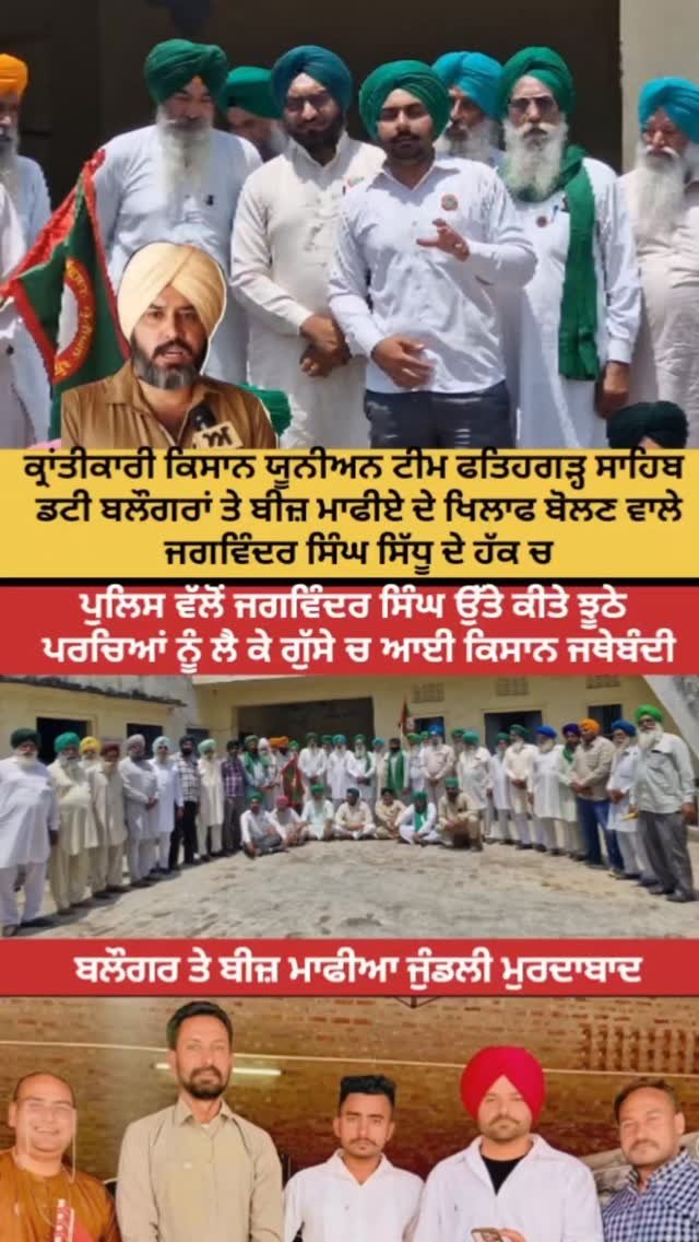 gosal_agro_farm 게시물 이미지: ਬਲੌਗਰ ਤੇ ਬੀਜ਼ ਮਾਫੀਆ ਮੁਰਦਾਬਾਦ 👎
#seedmafia...