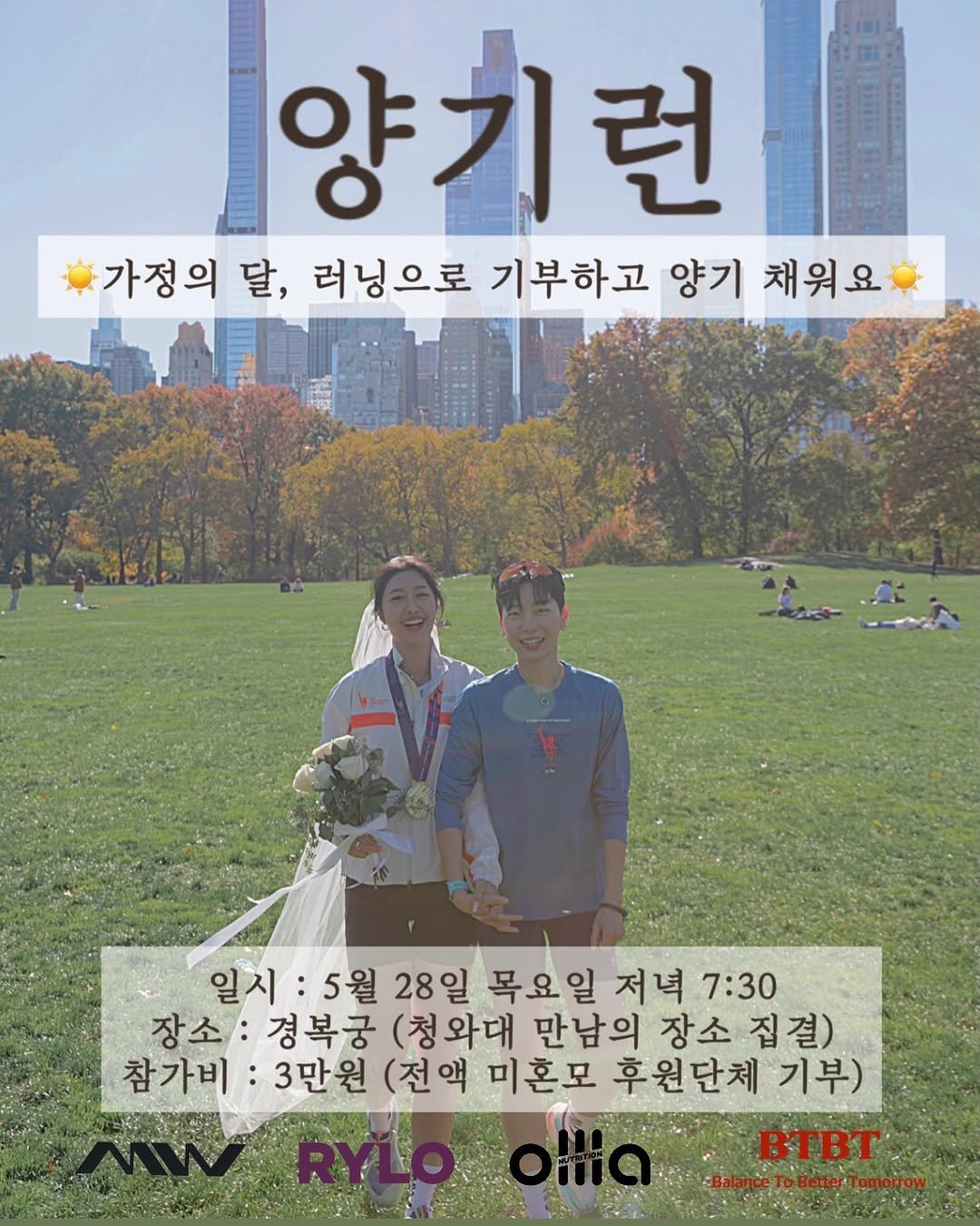 got_sunnyday 게시물 이미지: 🍀 #기부런 

5월, 가정의 달을 맞이해
양기부부 선희•정민이
의미있는 러닝을...