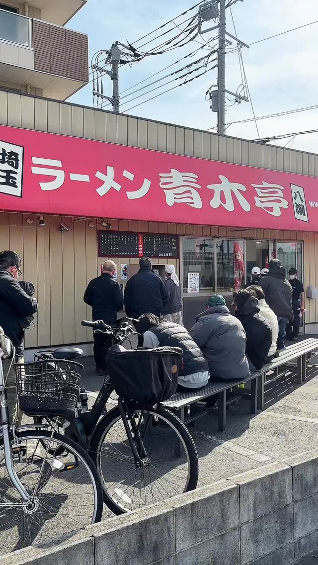 gourmet_lab_jp 게시물 이미지: 【埼玉】満席続きで2人が200杯以上…“ネギチャーシュー”が止まらない｜ラーメン青木亭

【青...