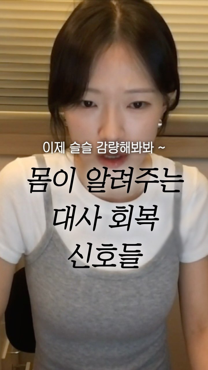 gowoon_slowlog 게시물 이미지: 영상 풀버전은 유튜브에서 ‘고운’ 검색해주세요🩵

✦ 기아모드 벗어날 때 나타나는...