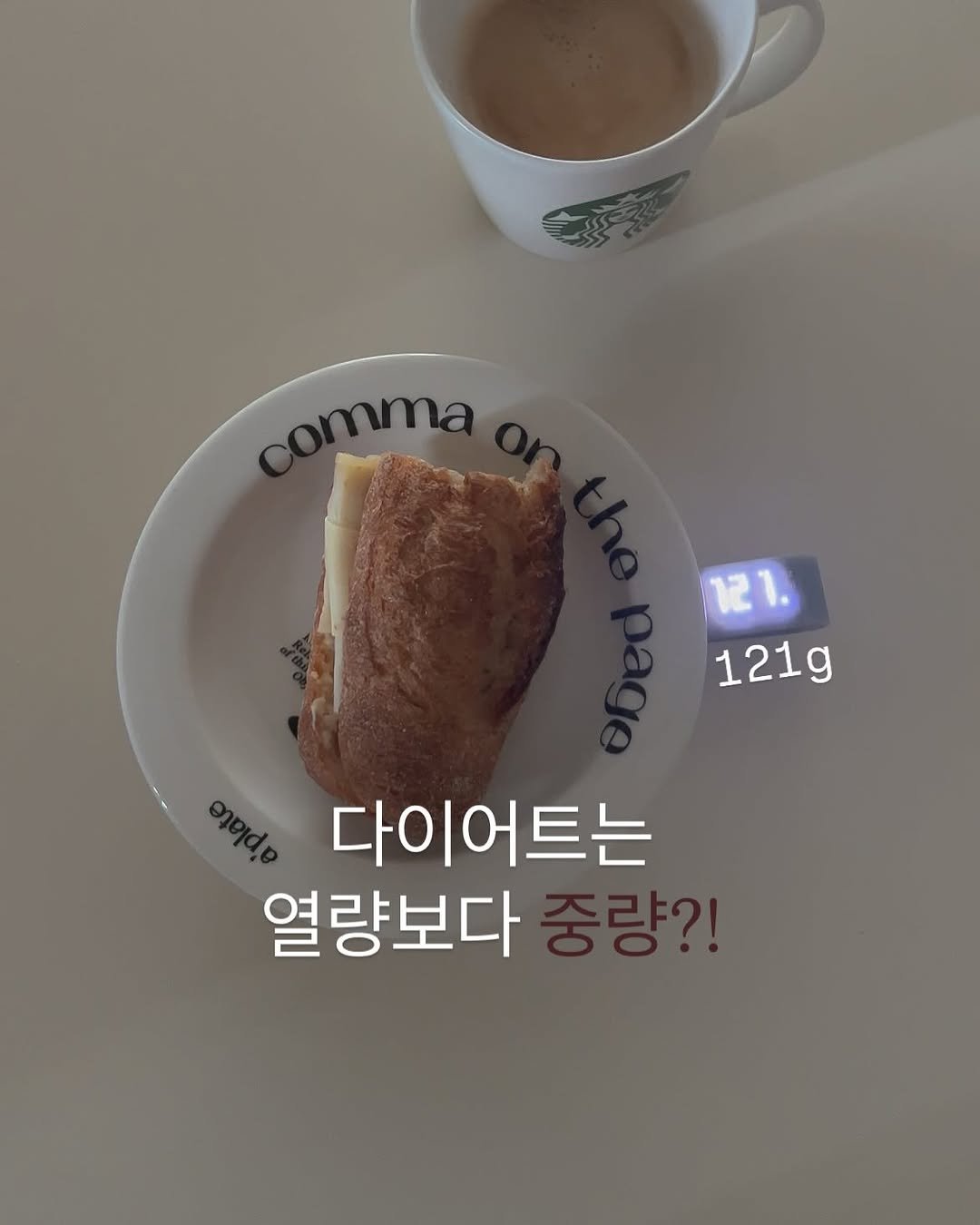gowoon_slowlog 게시물 이미지: 중량을 재서 먹는 것은
“소화에 무리되는 않는 양”을 먹기 위함입니다.

숫자 그...