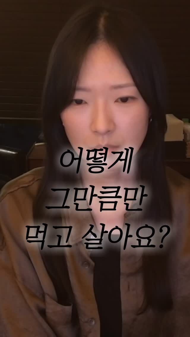 gowoon_slowlog 게시물 이미지: 폭식 아니면 절식만 했던 사람이
조금 먹어도 입이 안 터지게 된 이유..!