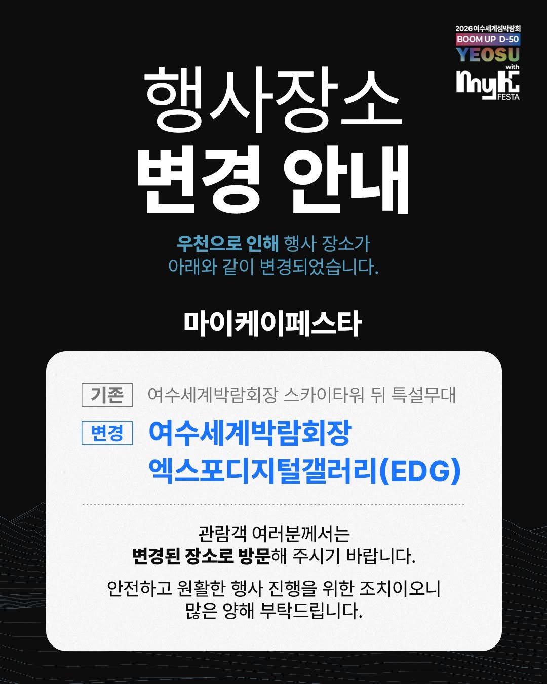 goystour 게시물 이미지: 📢 마이케이페스타 행사 장소 변경 안내

우천으로 인해 행사 장소가 아래와 같이...