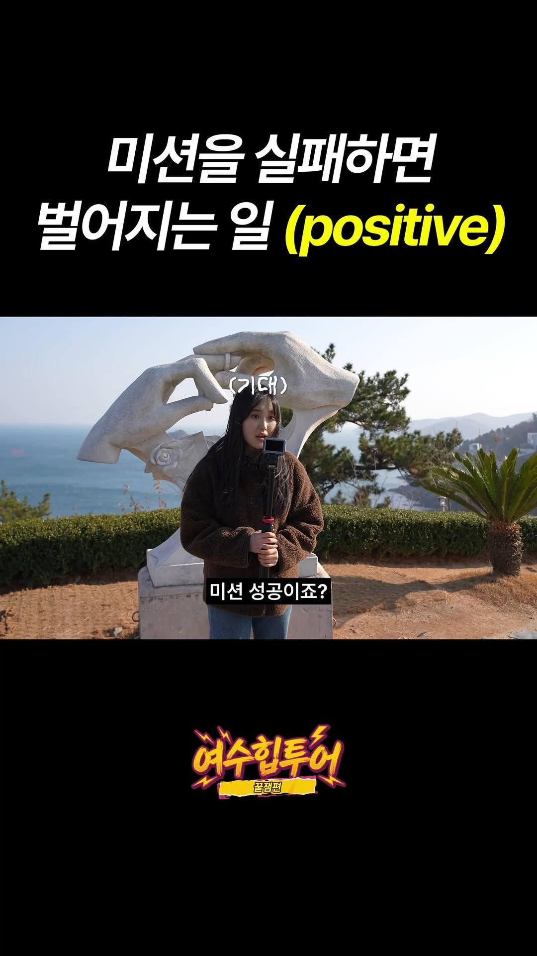 goystour 게시물 이미지: 여수의 새로운 매력을 찾는 여행 ✨

이번에는 ‘여수 힙투어’로
요즘 여수에서...