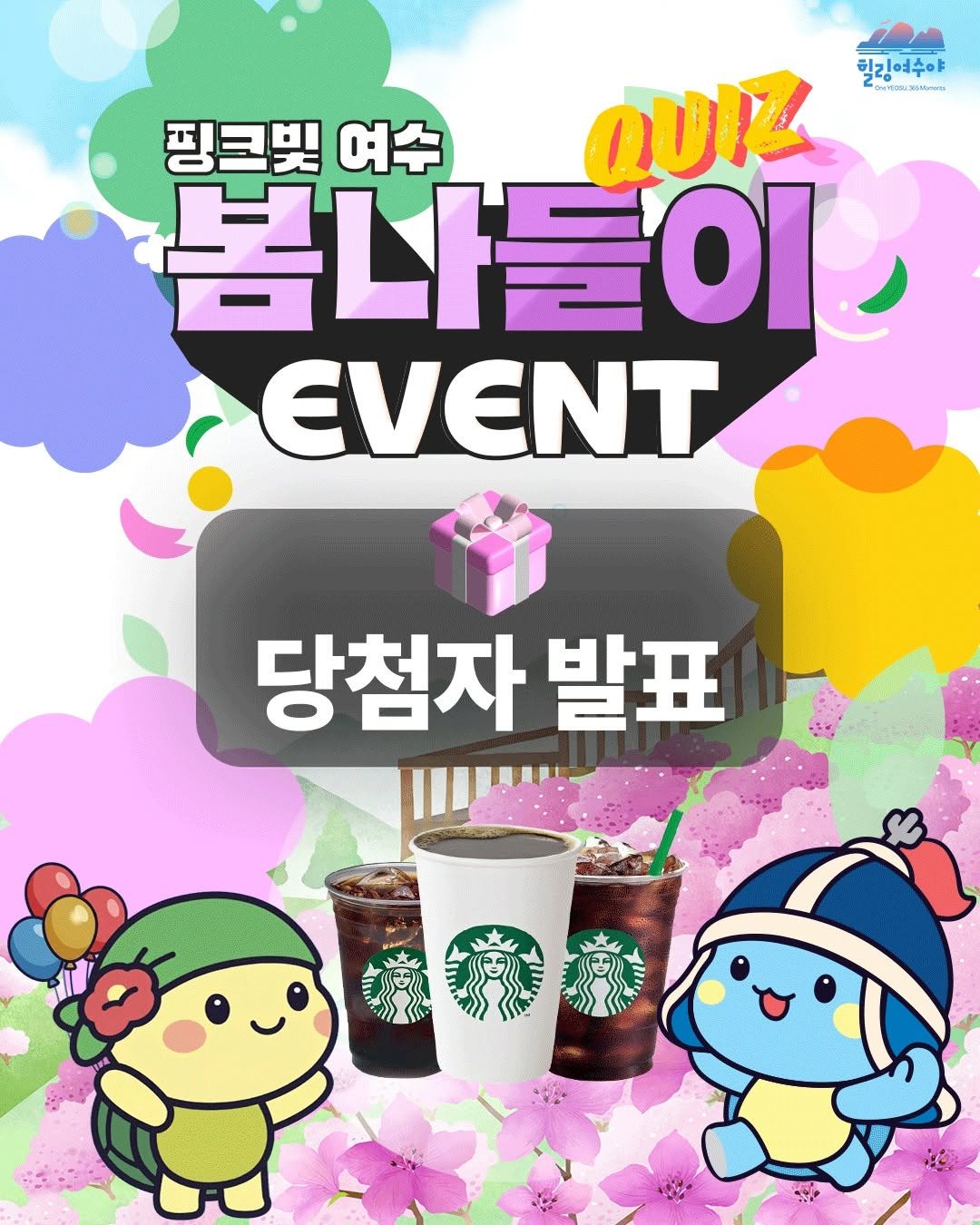 Photo by 힐링여수야 on March 31, 2026. May be a cartoon of drink, poster, card and text.