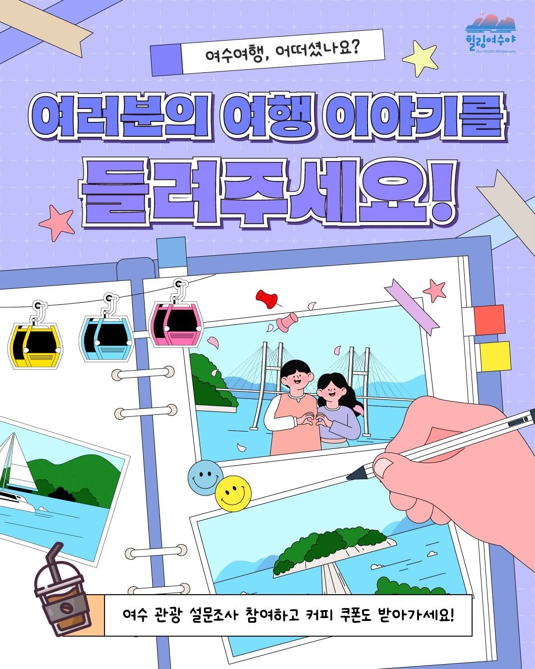 goystour 게시물 이미지: 여수여행, 어떠셨나요? 💙
여러분의 여행 이야기가 더 좋은 여수관광을...