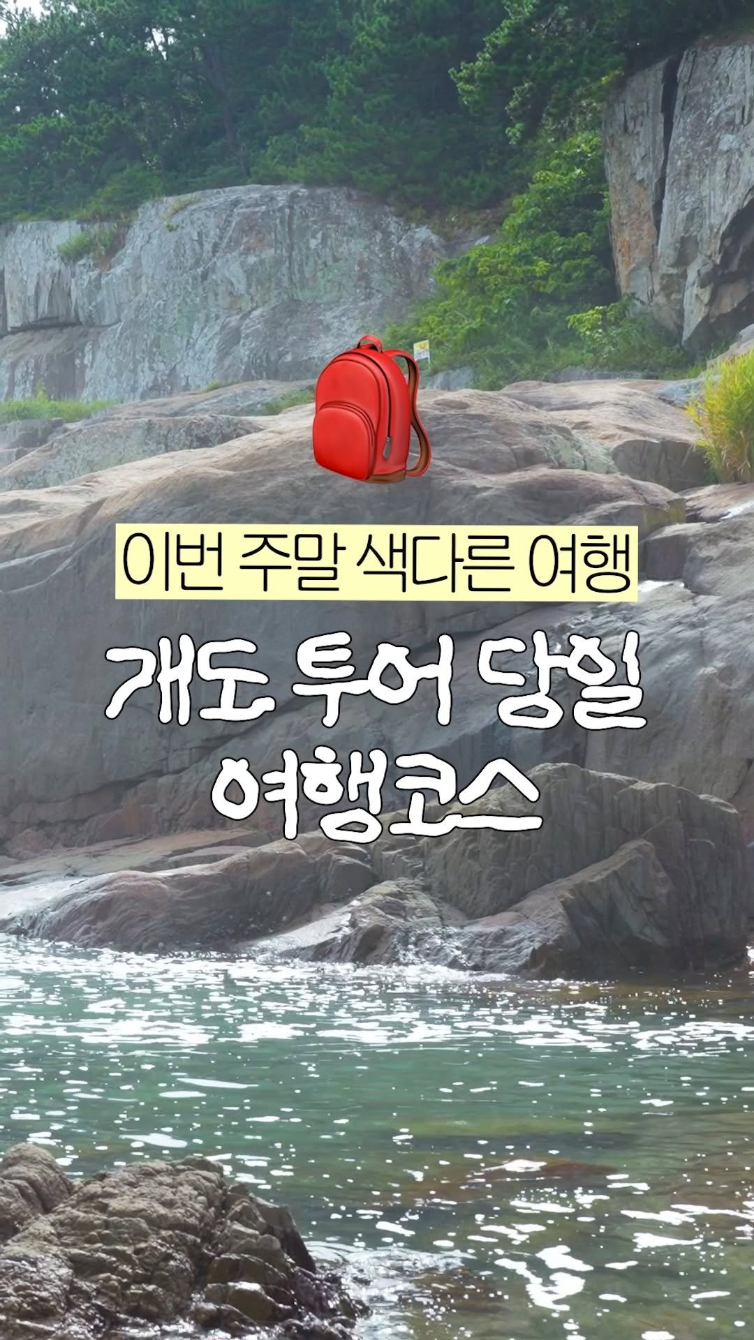 goystour 게시물 이미지: 🚢 배를 타고 떠나는 여수의 숨은 섬 여행!💙
이번 여행지 코스추천은 바로 여수...