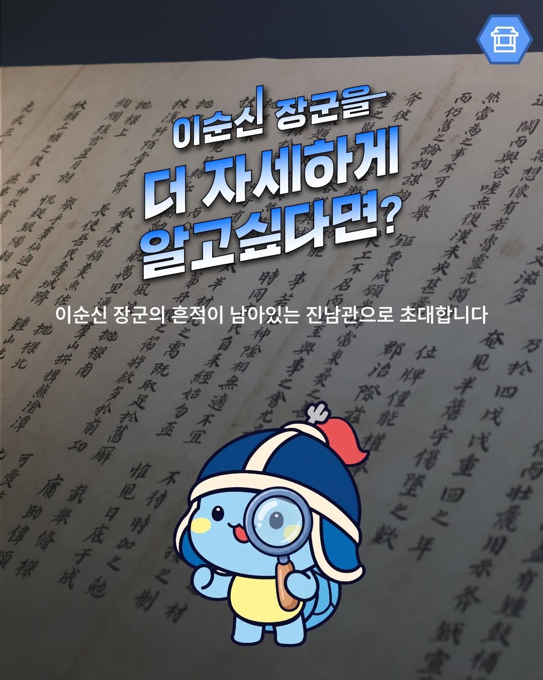 goystour 게시물 이미지: ⚔️ 이순신 장군을 더 자세히 알고 싶다면?
국보 진남관 아래에 자리한...