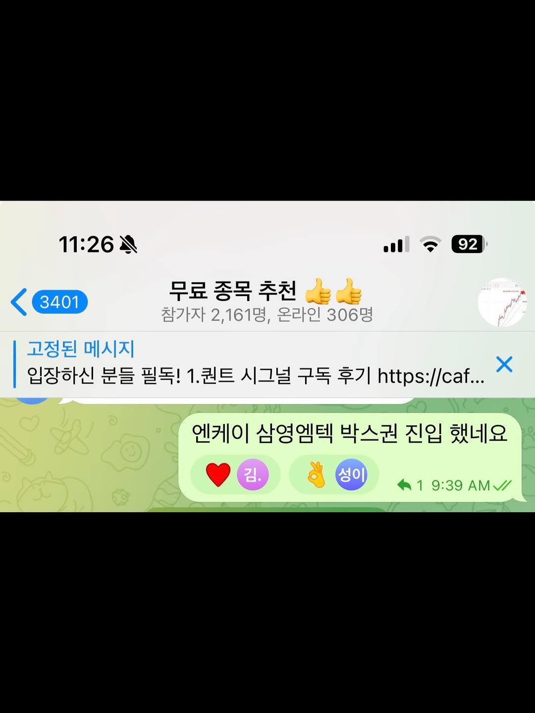 Photo by 고짹짹 | 전문 트레이더 on December 22, 2025. May be an illustration of ‎radar and ‎text that says '‎11:26A 11:26 ١ل 3401 92 무료 종목 추천 참가자 2,161명, 온라인 306명 고정된 메시지 입장하신 분들 필독! 1. 퀸트 시그널 구독 후기 https:/ https://caf... X 엔케이 삼영엠텍 박스권 진입 했네요 김. 성이 1 9:39 9:39AM/ AMV/‎'‎‎.