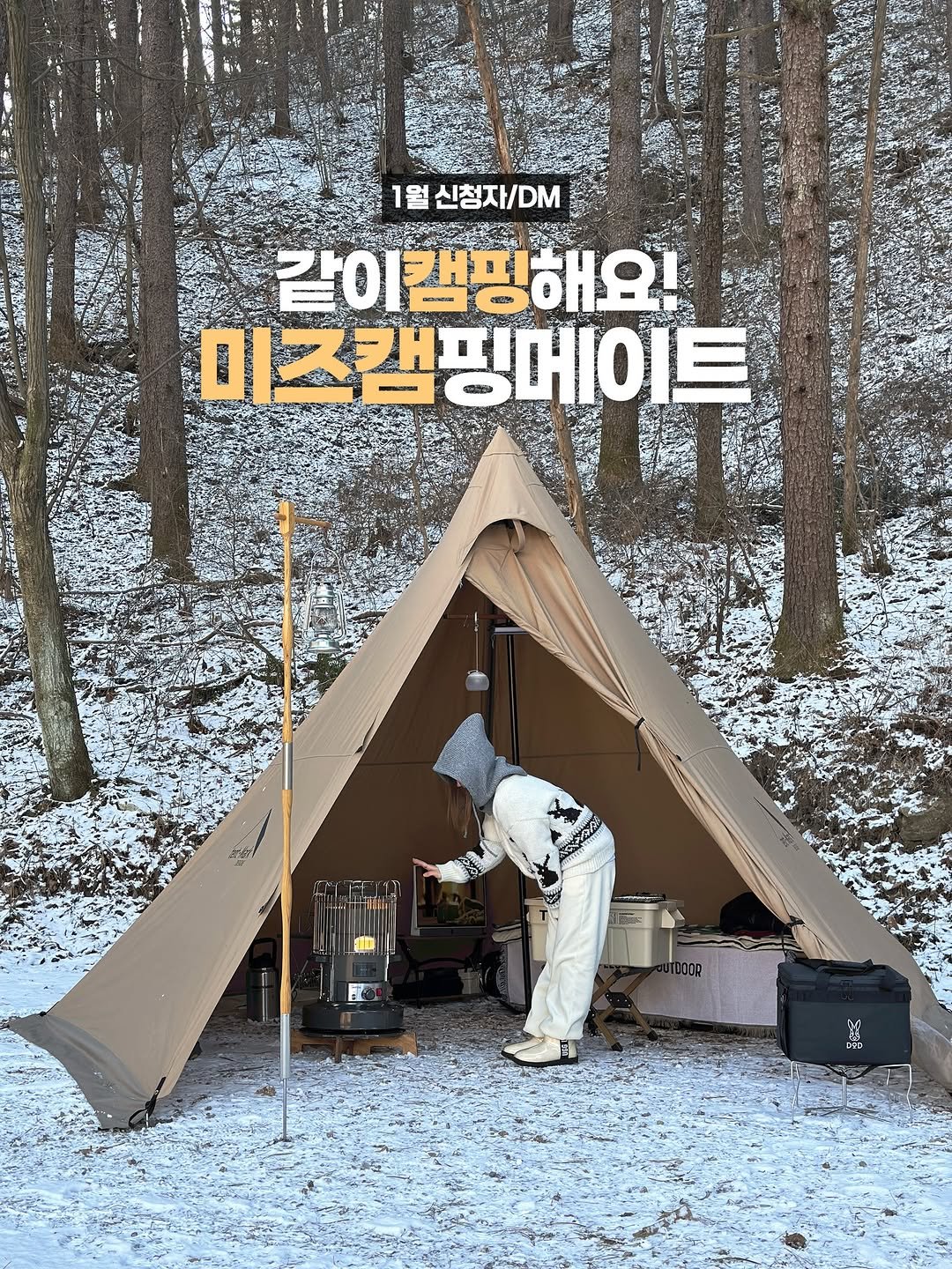 Photo by 루나의 캠핑&살림 on December 10, 2025.