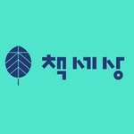 chaeksesang 프로필 사진