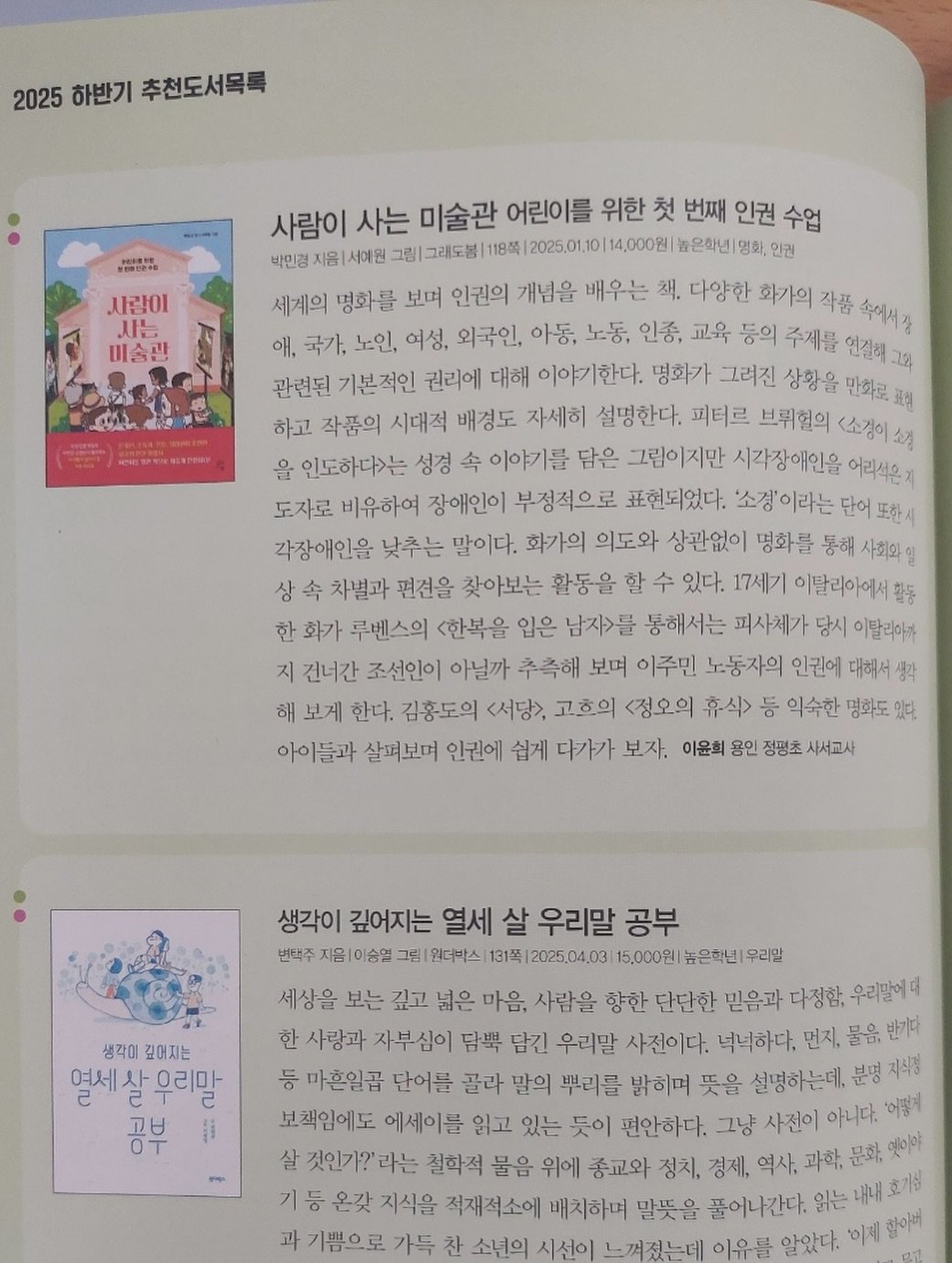 Photo by 그래도봄 출판사 on August 10, 2025. May be an image of text.