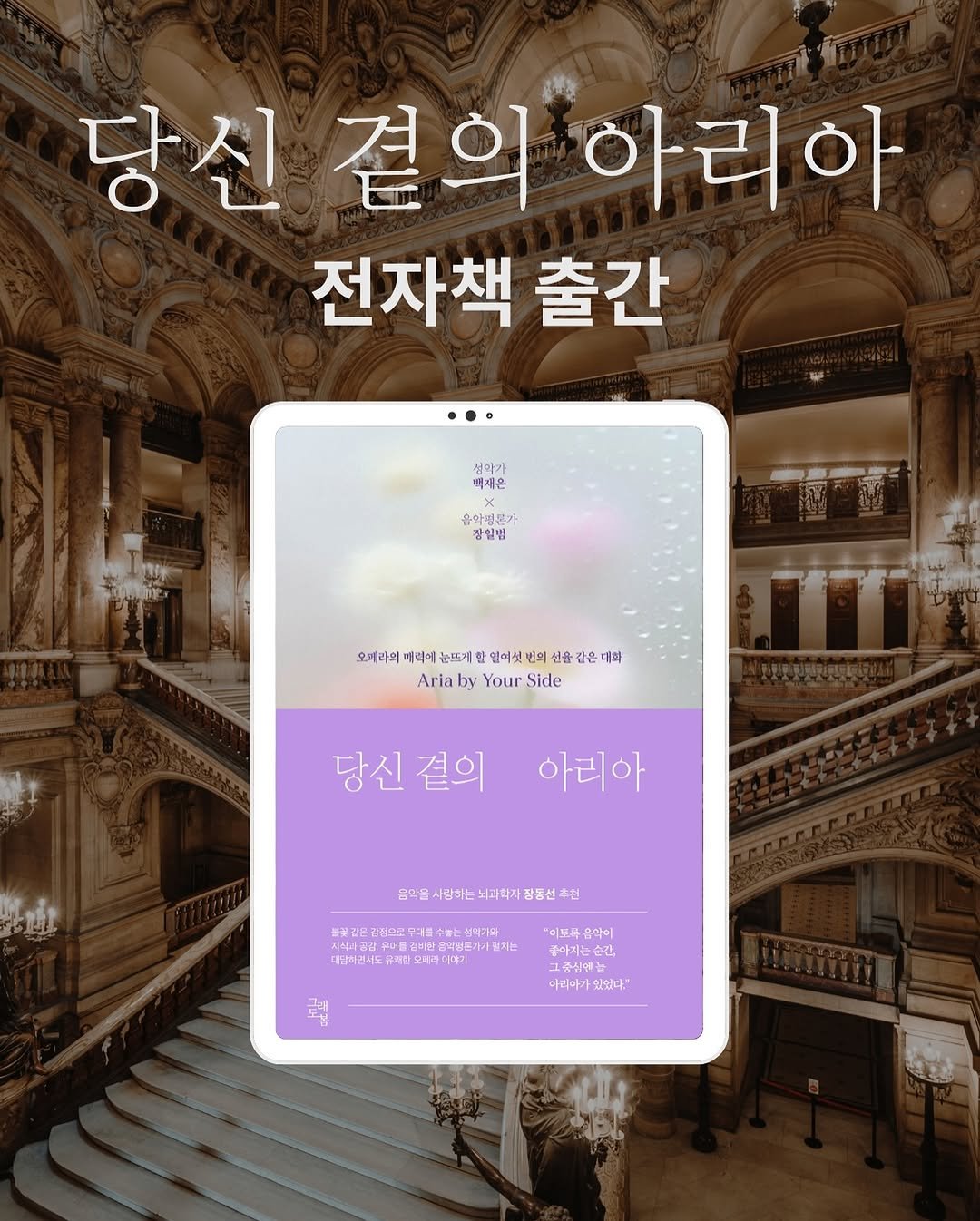 Photo by 그래도봄 출판사 on August 05, 2025. May be an image of ‎text that says '‎당신곁의하리아 당신 곁의 아리아 아 전자책 출간 ·… 성아가 빼제은 ጥ 음악핑돈가 장일법 오계라의 메리에 눈뜨게햄 열여섯 선 신을 울간 Aria by Your Side 대학 당신 당신곁의 곁이 아리아 平通 곱익을사랑하는노과복자장동천취원 곰믹품 사랑하는 뇌과학자 잠동선 수천 중고길 화점으로 눈섬리가의 자식과진김 갈비한 담력탕은 스러던프 데걸리면서동 규최한 #최한문육 더하기 이두복 유악이 좋아지는 ر 금원민 아리이가 있있다." 되보 ¥ LIA ثلاام‎'‎.