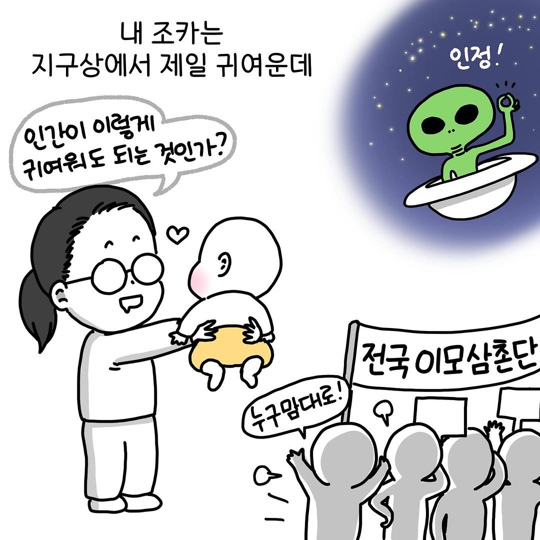 Photo by Hyewon teacher on October 10, 2025. May be a cartoon.