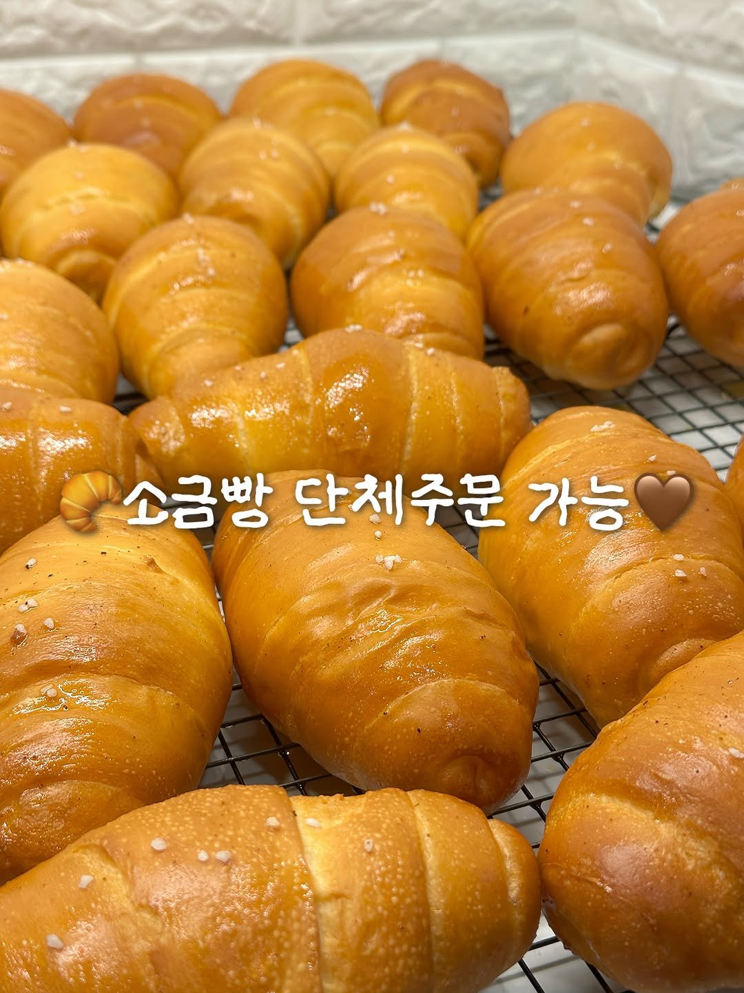 graphygarden 게시물 이미지: 오늘 35분 단체 손님께서 소금빵 35개를 예약 주문해 주셨어요🥐 맛있게 드셔주시고...