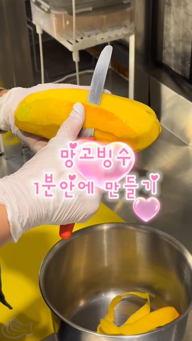 graphygarden 게시물 이미지: 빙수맛집 망고빙수는 어떻게 만들까...?

#원주카페 #망고빙수 #원주빙수...