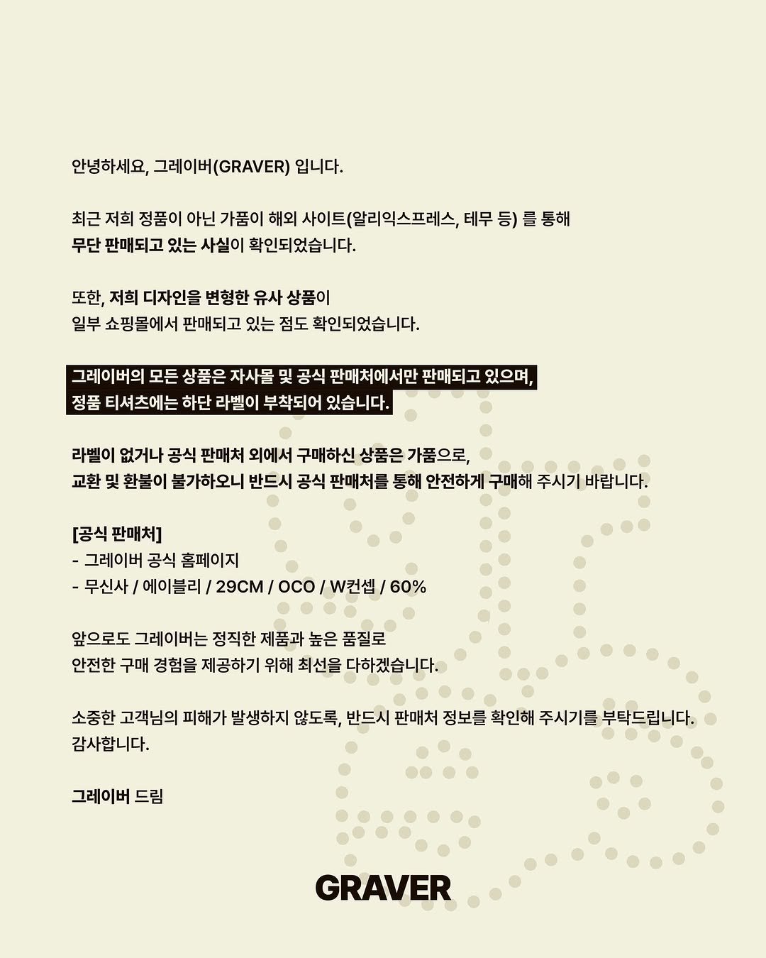 graver_kr 게시물 이미지: 안녕하세요, 그레이버(GRAVER) 입니다.

최근 저희 정품이 아닌 가품이 해외...