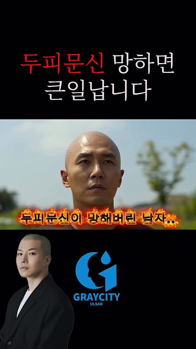 graycity_nix 게시물 이미지: 두피문신 망하면 생기는일 ㄷㄷ..😱

두피문신 잘못받으시면 
독수리에게 잡혀갈수도...