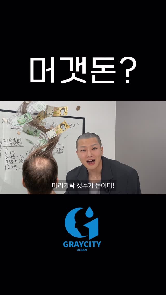 graycity_nix 게시물 이미지: 두피문신, 사람마다 가격이 천차만별인 이유?
.
.
.
바로...