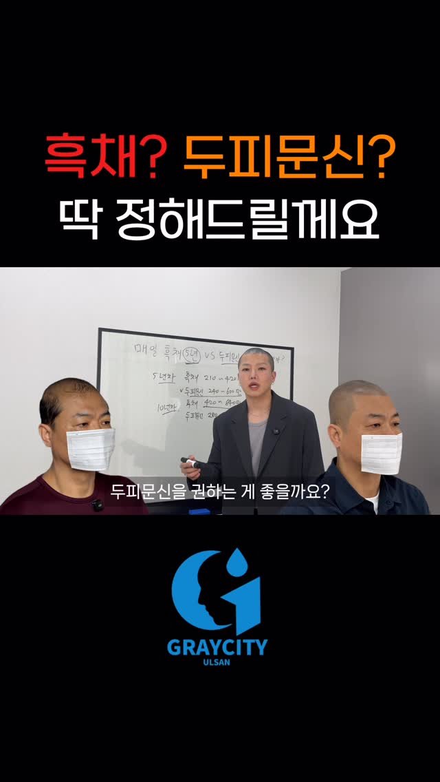graycity_nix 게시물 이미지: 흑채 vs 두피문신, 딱 정해드립니다!🧐
.
.
.
아직 둘 중에서 고민...