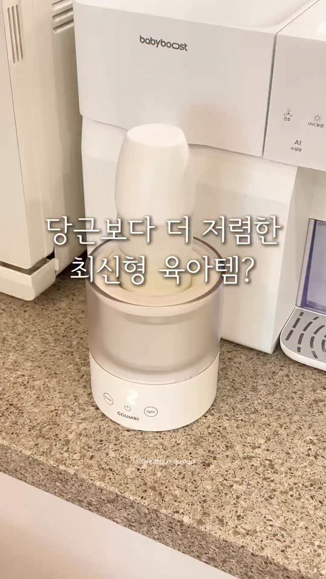 greatburgundy 게시물 이미지: 🔸OPEN 꿈비 LED 무선 분유쉐이커 공구 ~7.17(금)🔸
버건디홈...