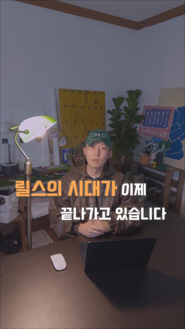 green_wood_marketing 게시물 이미지: 🚨오해 금지!!🚨

릴스의 중요성이 떨어졌다기 보다는, 
이제 릴스만으로 경쟁을...