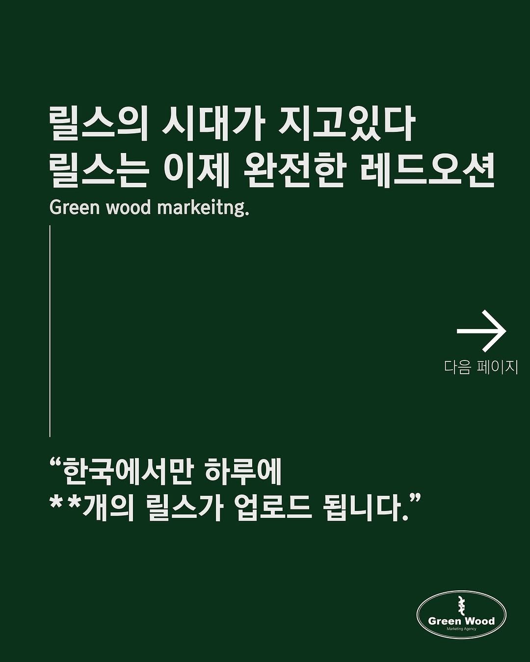 Photo by “Green wood”  Marketing Agency on September 07, 2025.