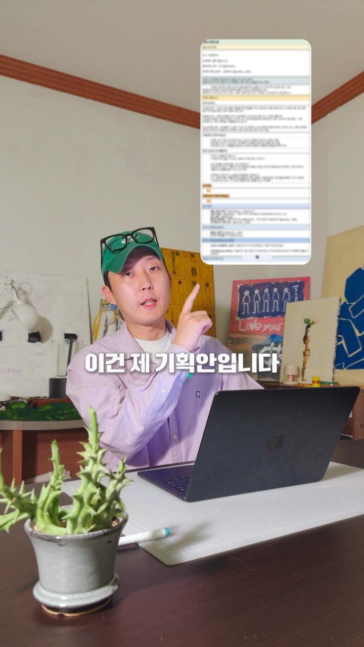 green_wood_marketing 게시물 이미지: 바이럴 릴스의 기획안은 뭐가 다른지 보여드릴게요.📖