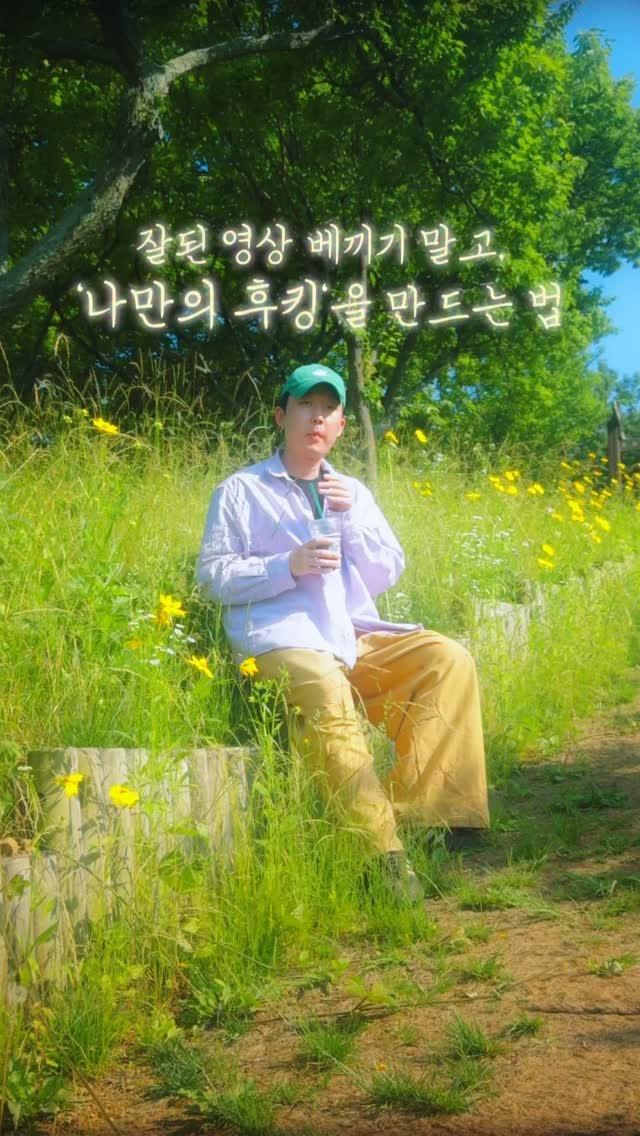green_wood_marketing 게시물 이미지: 후킹 벤치마킹의 함정! 바이럴 릴스를 만드려면?