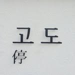 kodo.jeong.jeju 프로필 사진