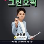 greenopic 인스타그램 프로필 사진